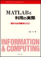 画像: MATLABと利用の実際―現代の応用数学とCG