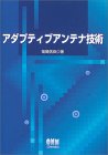 画像1: アダプティブアンテナ技術 (1)